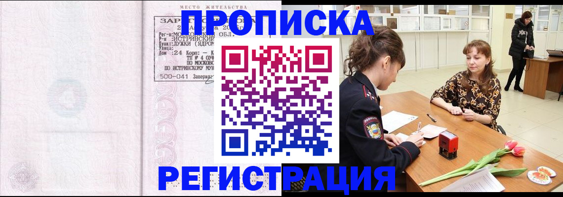 купить прописку в Нижнеудинске
